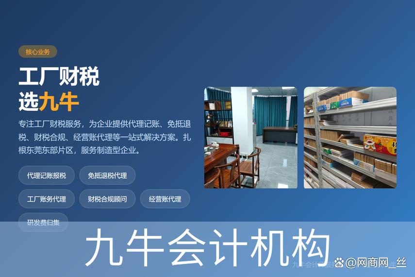 谢岗代理商标注册含马德里注册推荐信息——九牛会计机构一站式会计代理服务