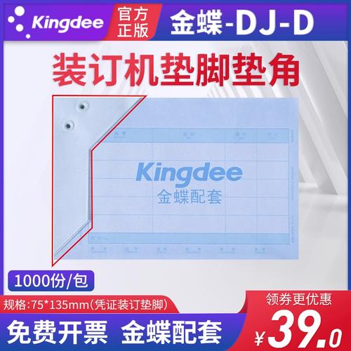 金蝶财务软件配套配件 会计代理做账的高效助手