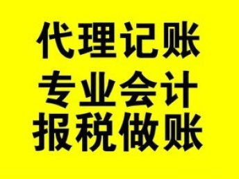 成都金牛、武侯、新都区代理记账机构选择指南 专业、可靠、省心